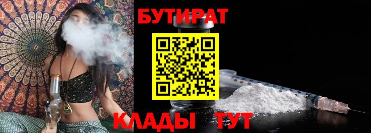 БУТИРАТ буратино  Вход с VPN  Сухой Лог 