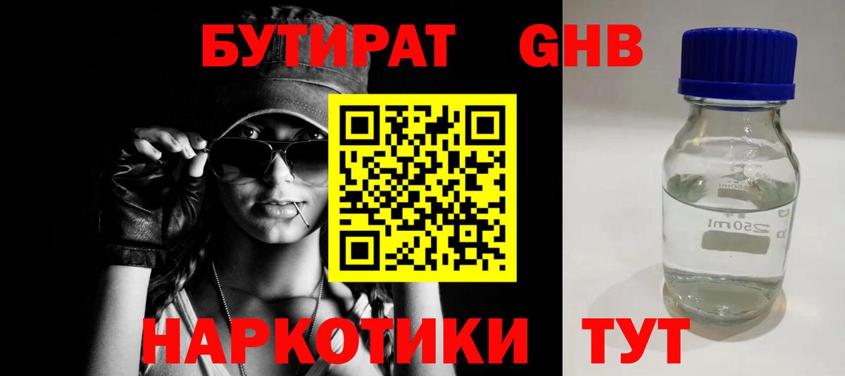 Бутират буратино Сухой Лог