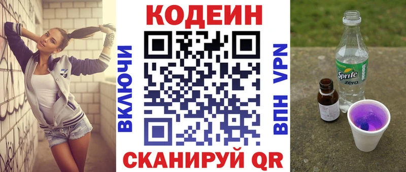 Кодеиновый сироп Lean напиток Lean (лин)  Сухой Лог 