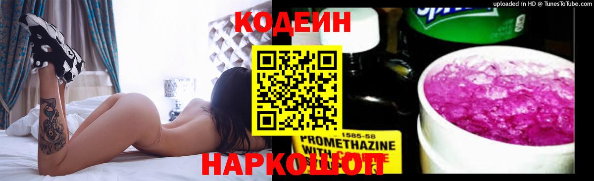 Кодеин Purple Drank  Вход с VPN  Сухой Лог  Кодеин Purple Drank 