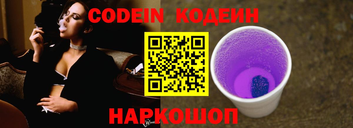 Кодеин напиток Lean (лин) Сухой Лог