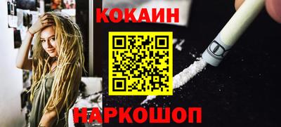 кокаин Новозыбков
